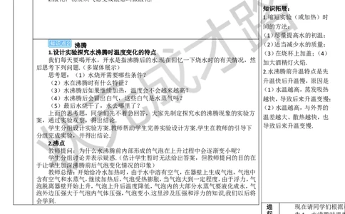 第1课时汽化_1、初中学习资料_2024秋改版_八上物理课件最新版_教案_第三章物态变化_第3节汽化和液化