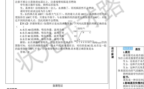 第1课时汽化_1、初中学习资料_2024秋改版_八上物理课件最新版_教案_第三章物态变化_第3节汽化和液化