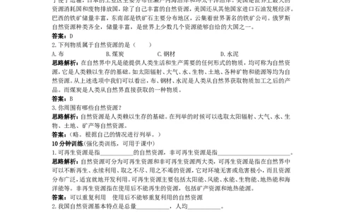 新人教地理8年级上：同步试题（自然资源的基本特征_1、初中学习资料_4-8、地理_4-8-3、初二地理上册_1.地理8上同步练习（25）_第二套备用人教版8年级上册同步测试及答案解析（12份）