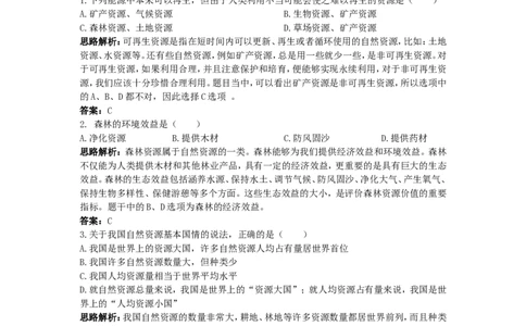 新人教地理8年级上：同步试题（自然资源的基本特征_1、初中学习资料_4-8、地理_4-8-3、初二地理上册_1.地理8上同步练习（25）_第二套备用人教版8年级上册同步测试及答案解析（12份）