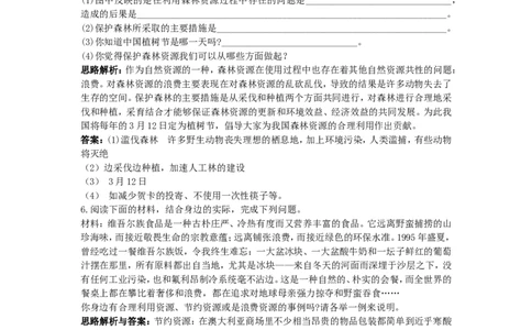 新人教地理8年级上：同步试题（自然资源的基本特征_1、初中学习资料_4-8、地理_4-8-3、初二地理上册_1.地理8上同步练习（25）_第二套备用人教版8年级上册同步测试及答案解析（12份）