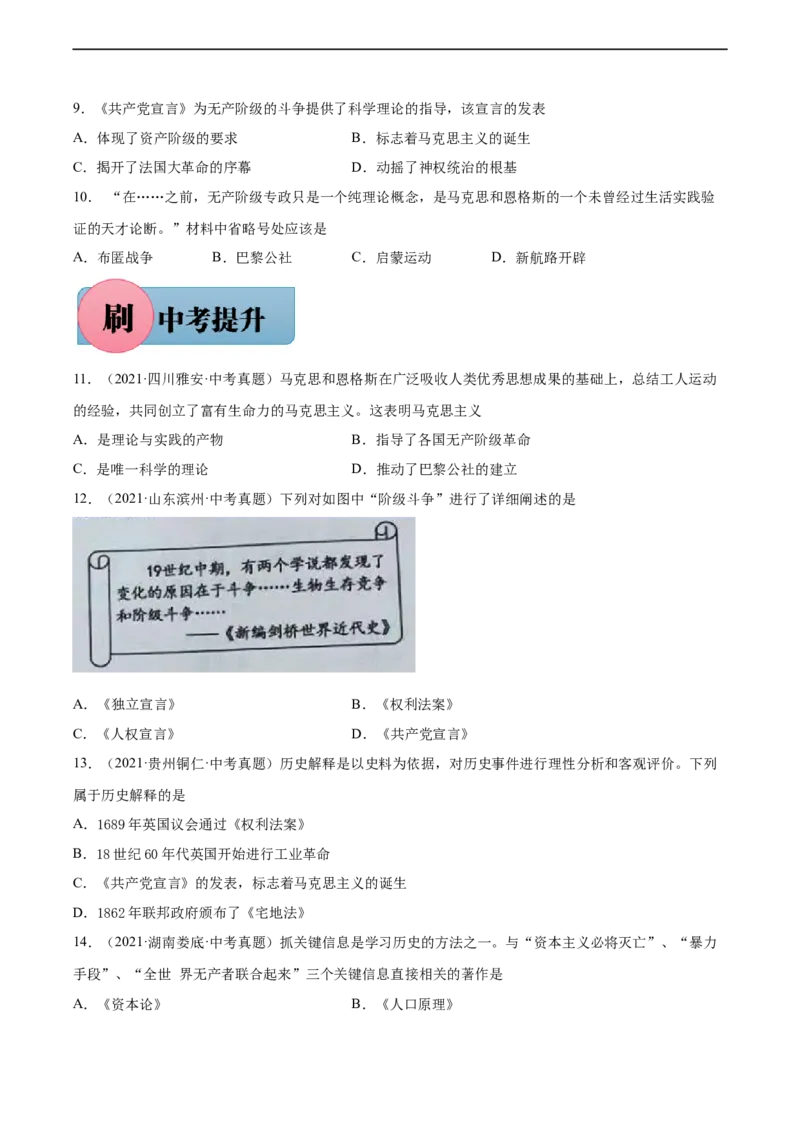 第21课马克思主义的诞生和国际共产主义运动的兴起-必刷题2021-2022学年九年级历史上册同步练习（部编版）_1、初中学习资料_4-7、历史_4-7-5、初三历史上册_1、同步练习（21份）