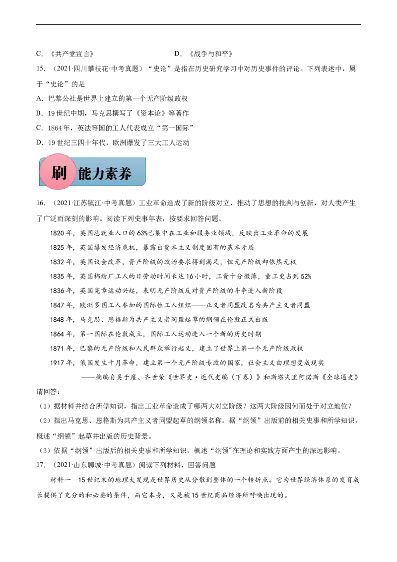 第21课马克思主义的诞生和国际共产主义运动的兴起-必刷题2021-2022学年九年级历史上册同步练习（部编版）_1、初中学习资料_4-7、历史_4-7-5、初三历史上册_1、同步练习（21份）