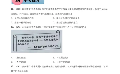 第21课马克思主义的诞生和国际共产主义运动的兴起-必刷题2021-2022学年九年级历史上册同步练习（部编版）_1、初中学习资料_4-7、历史_4-7-5、初三历史上册_1、同步练习（21份）