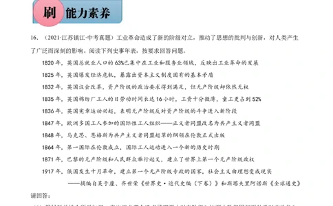 第21课马克思主义的诞生和国际共产主义运动的兴起-必刷题2021-2022学年九年级历史上册同步练习（部编版）_1、初中学习资料_4-7、历史_4-7-5、初三历史上册_1、同步练习（21份）