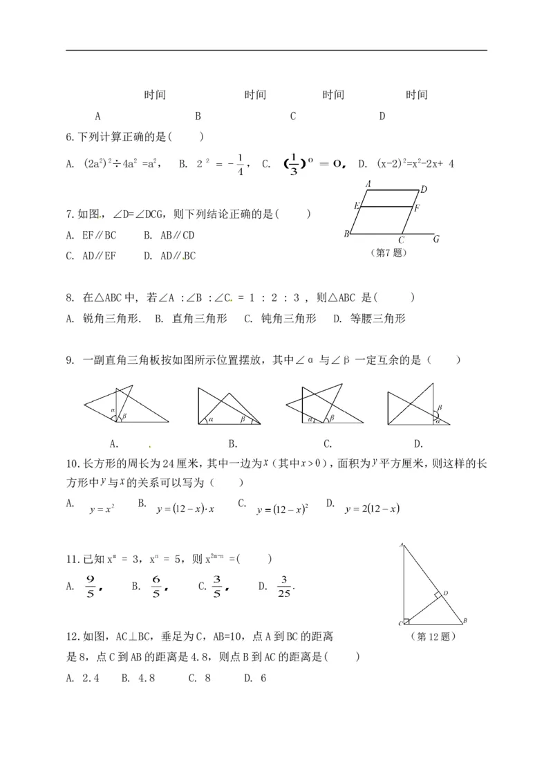 广东省深圳市宝安区2016-2017学年七年级下学期期中考试数学试题_1、初中学习资料_4-2、数学_北师大版_北师大版初中数学7下_北师大版初中数学7下_七年级下学期数学北师大综合试卷