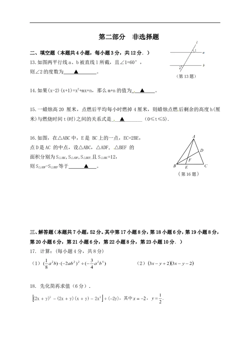 广东省深圳市宝安区2016-2017学年七年级下学期期中考试数学试题_1、初中学习资料_4-2、数学_北师大版_北师大版初中数学7下_北师大版初中数学7下_七年级下学期数学北师大综合试卷