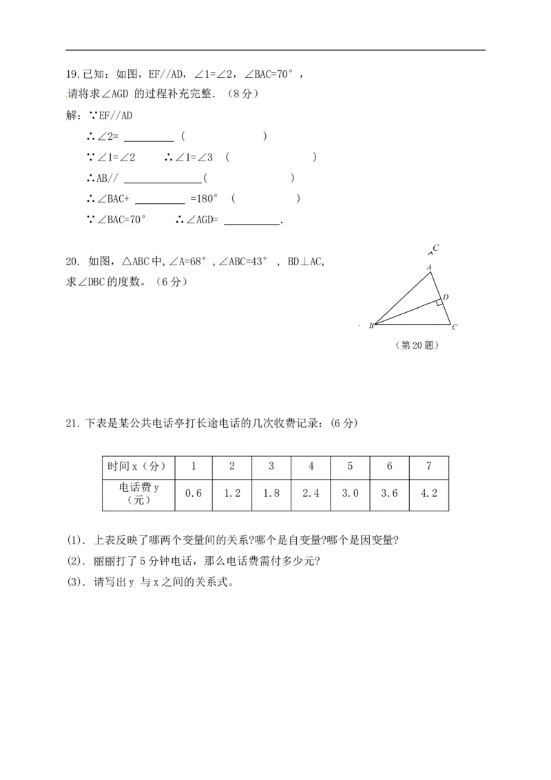 广东省深圳市宝安区2016-2017学年七年级下学期期中考试数学试题_1、初中学习资料_4-2、数学_北师大版_北师大版初中数学7下_北师大版初中数学7下_七年级下学期数学北师大综合试卷