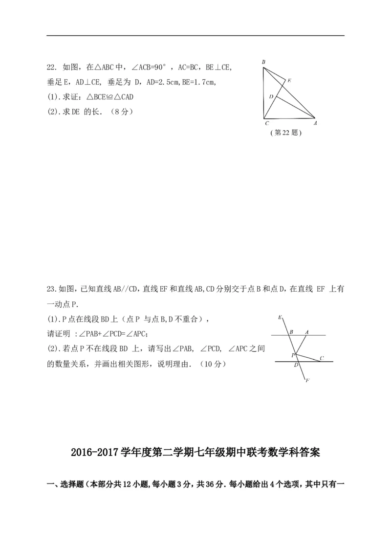 广东省深圳市宝安区2016-2017学年七年级下学期期中考试数学试题_1、初中学习资料_4-2、数学_北师大版_北师大版初中数学7下_北师大版初中数学7下_七年级下学期数学北师大综合试卷