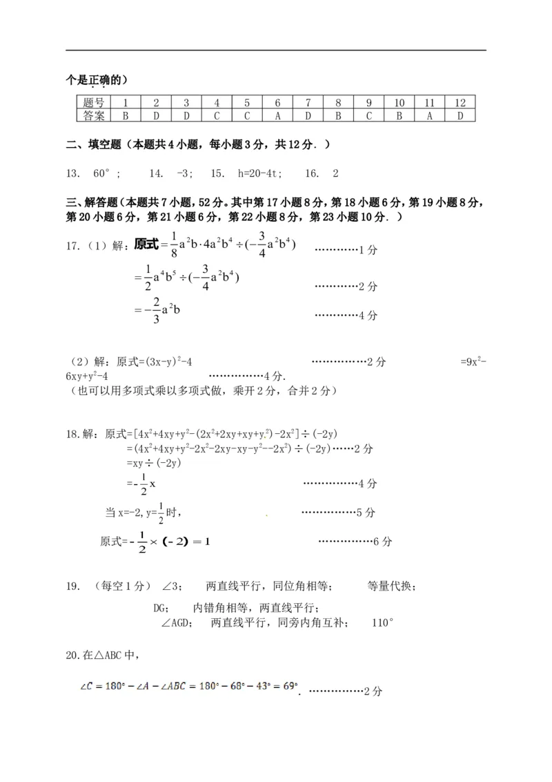 广东省深圳市宝安区2016-2017学年七年级下学期期中考试数学试题_1、初中学习资料_4-2、数学_北师大版_北师大版初中数学7下_北师大版初中数学7下_七年级下学期数学北师大综合试卷
