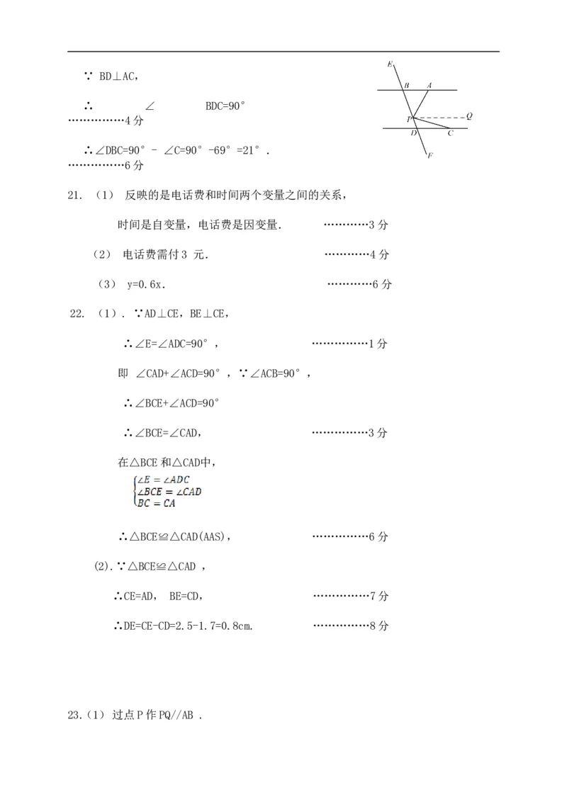 广东省深圳市宝安区2016-2017学年七年级下学期期中考试数学试题_1、初中学习资料_4-2、数学_北师大版_北师大版初中数学7下_北师大版初中数学7下_七年级下学期数学北师大综合试卷
