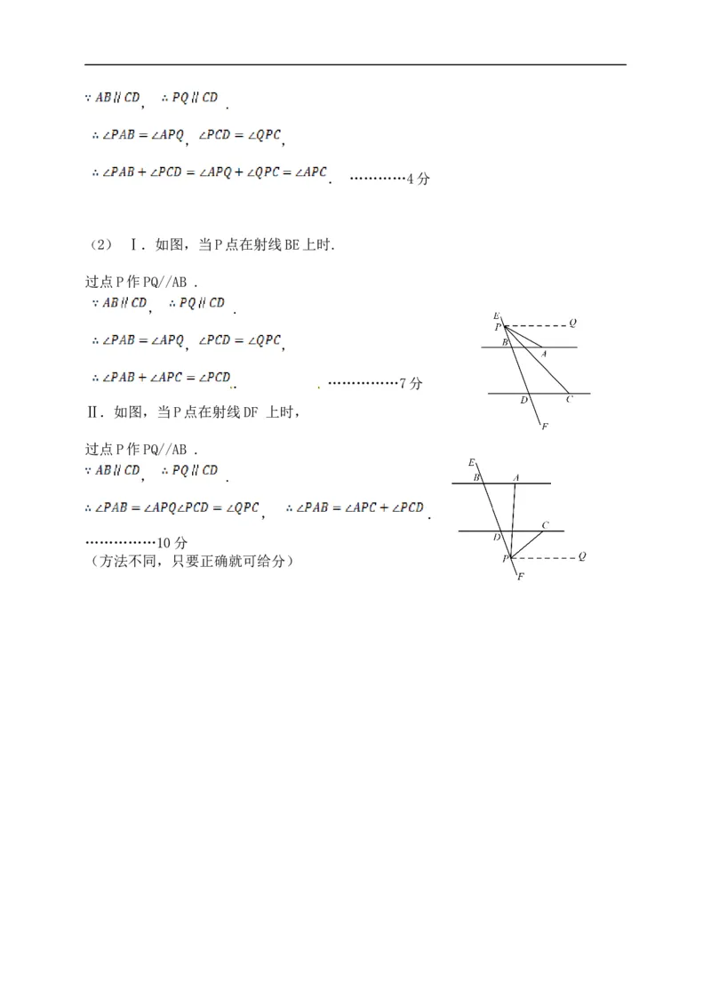 广东省深圳市宝安区2016-2017学年七年级下学期期中考试数学试题_1、初中学习资料_4-2、数学_北师大版_北师大版初中数学7下_北师大版初中数学7下_七年级下学期数学北师大综合试卷