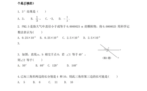 广东省深圳市宝安区2016-2017学年七年级下学期期中考试数学试题_1、初中学习资料_4-2、数学_北师大版_北师大版初中数学7下_北师大版初中数学7下_七年级下学期数学北师大综合试卷