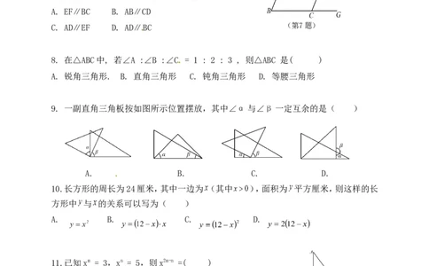 广东省深圳市宝安区2016-2017学年七年级下学期期中考试数学试题_1、初中学习资料_4-2、数学_北师大版_北师大版初中数学7下_北师大版初中数学7下_七年级下学期数学北师大综合试卷
