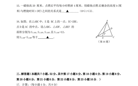 广东省深圳市宝安区2016-2017学年七年级下学期期中考试数学试题_1、初中学习资料_4-2、数学_北师大版_北师大版初中数学7下_北师大版初中数学7下_七年级下学期数学北师大综合试卷
