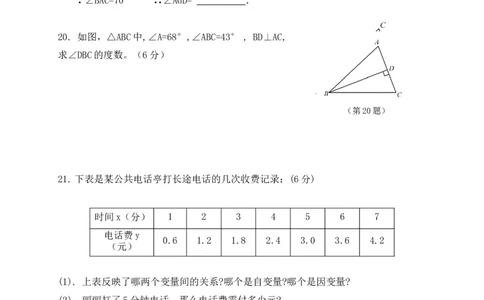 广东省深圳市宝安区2016-2017学年七年级下学期期中考试数学试题_1、初中学习资料_4-2、数学_北师大版_北师大版初中数学7下_北师大版初中数学7下_七年级下学期数学北师大综合试卷