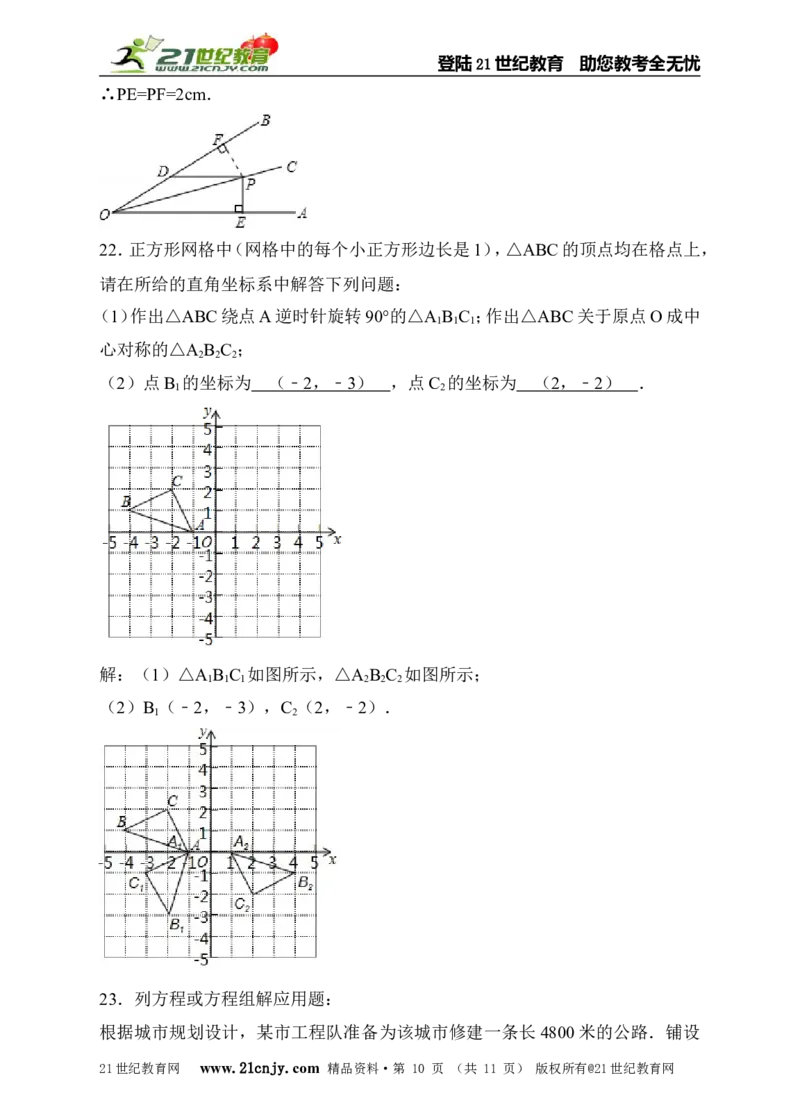 新北师大版八年级下册期末模拟数学试卷（解析版）_1、初中学习资料_4-2、数学_北师大版_北师大版初中数学8下_八年级下学期数学北师大版历年综合试题