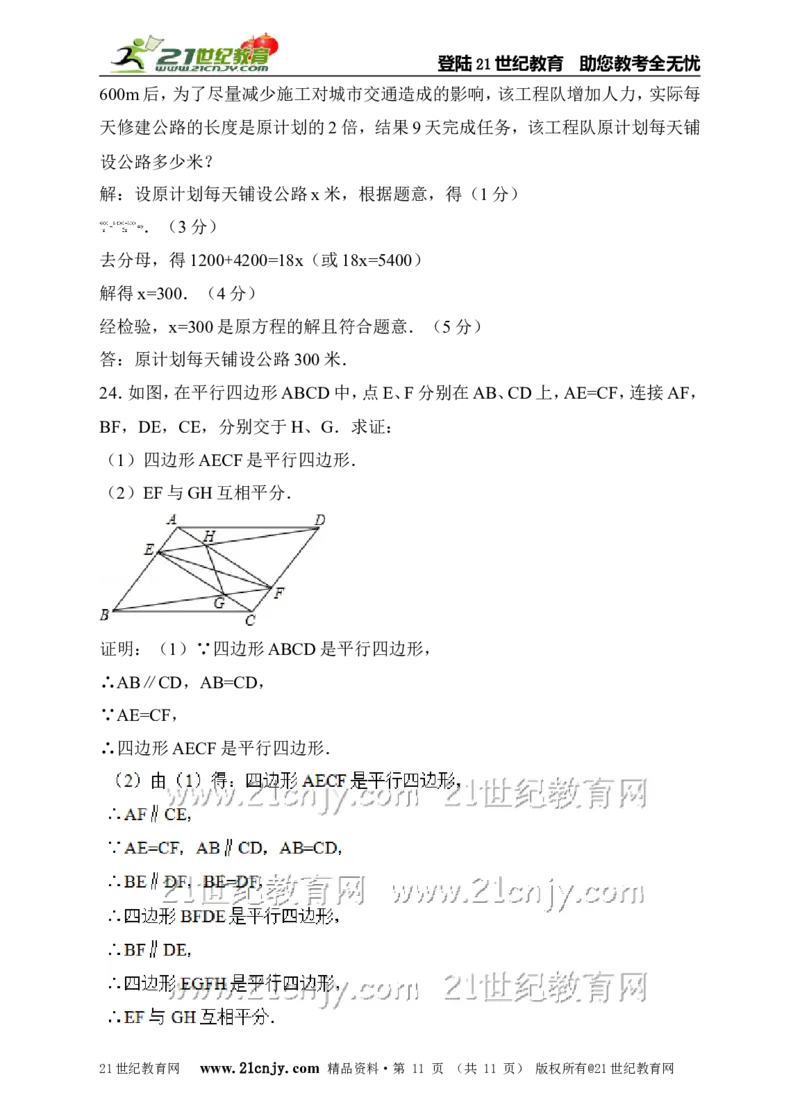 新北师大版八年级下册期末模拟数学试卷（解析版）_1、初中学习资料_4-2、数学_北师大版_北师大版初中数学8下_八年级下学期数学北师大版历年综合试题