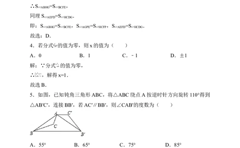 新北师大版八年级下册期末模拟数学试卷（解析版）_1、初中学习资料_4-2、数学_北师大版_北师大版初中数学8下_八年级下学期数学北师大版历年综合试题