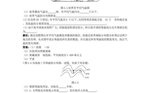 新人教地理七年级上第3章：达标训练（气温的变化与分布_1、初中学习资料_4-8、地理_4-8-1、初一地理上册_2.地理7上单元测试（27份）_第二套备用7年级上册章节达标训练及答案（18份）