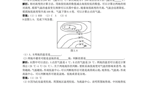 新人教地理七年级上第3章：达标训练（气温的变化与分布_1、初中学习资料_4-8、地理_4-8-1、初一地理上册_2.地理7上单元测试（27份）_第二套备用7年级上册章节达标训练及答案（18份）