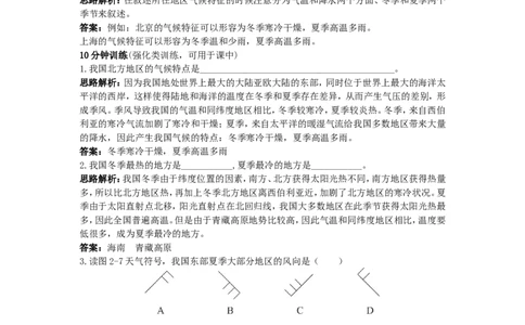 新人教地理8年级上：同步试题（气候_1、初中学习资料_4-8、地理_4-8-3、初二地理上册_1.地理8上同步练习（25）_第二套备用人教版8年级上册同步测试及答案解析（12份）