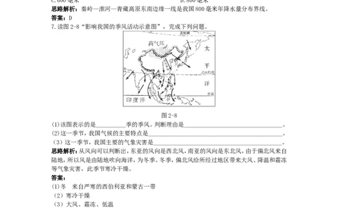 新人教地理8年级上：同步试题（气候_1、初中学习资料_4-8、地理_4-8-3、初二地理上册_1.地理8上同步练习（25）_第二套备用人教版8年级上册同步测试及答案解析（12份）