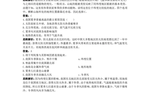 新人教地理8年级上：同步试题（气候_1、初中学习资料_4-8、地理_4-8-3、初二地理上册_1.地理8上同步练习（25）_第二套备用人教版8年级上册同步测试及答案解析（12份）