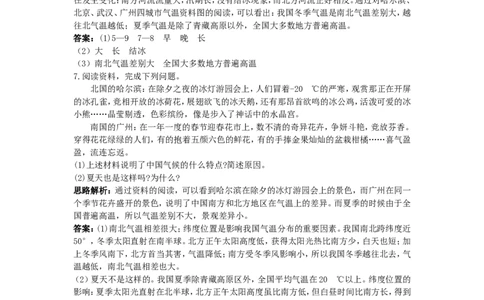 新人教地理8年级上：同步试题（气候_1、初中学习资料_4-8、地理_4-8-3、初二地理上册_1.地理8上同步练习（25）_第二套备用人教版8年级上册同步测试及答案解析（12份）