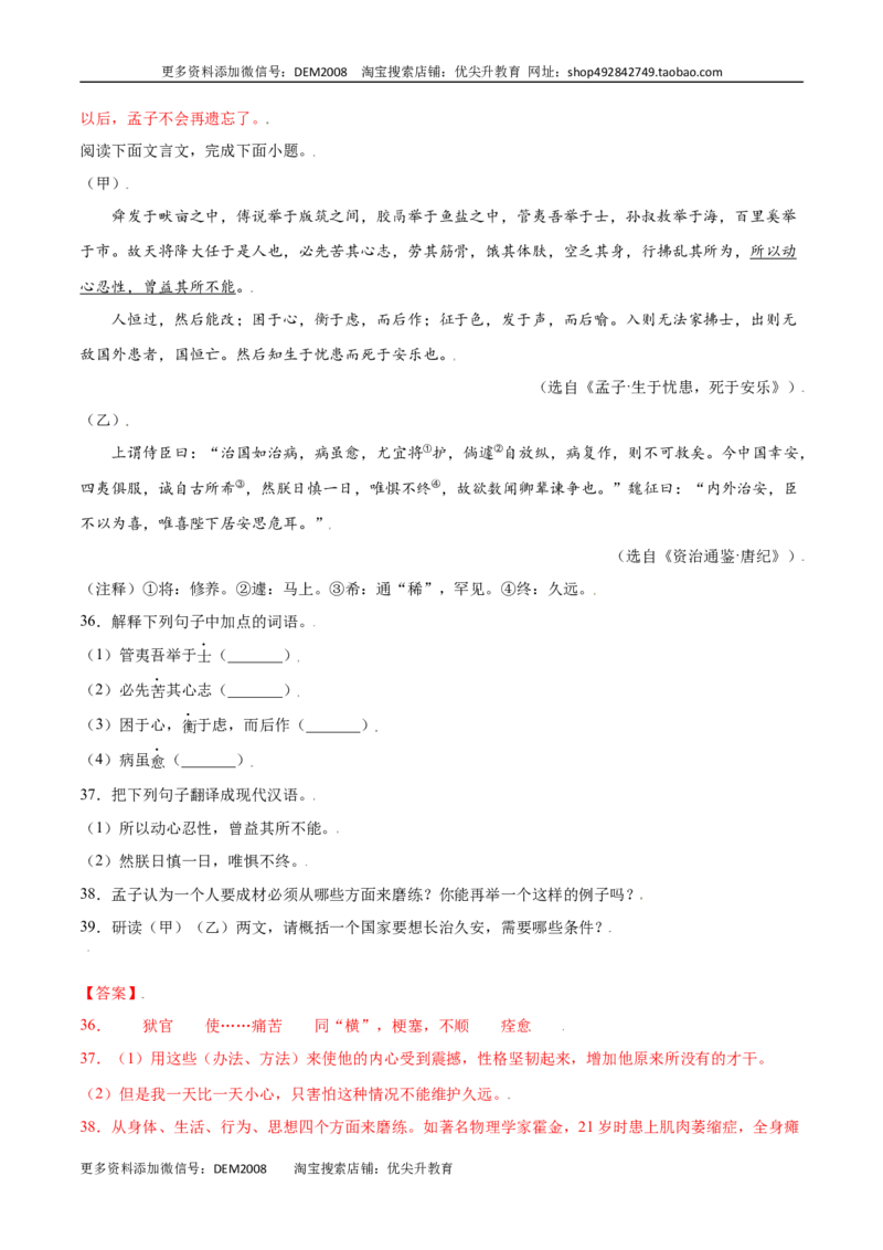 第23课《孟子》三章(基础训练)(解析版)_1、初中学习资料_4-1、语文_4-1-3、初二语文上册_部编语文八年级上课时练习（050份）