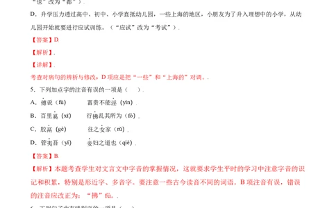 第23课《孟子》三章(基础训练)(解析版)_1、初中学习资料_4-1、语文_4-1-3、初二语文上册_部编语文八年级上课时练习（050份）