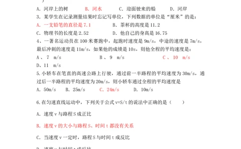 新教材第1章机械运动单元测试题及答案_1、初中学习资料_4-4、物理_4-4-3、初二物理上册_2023更新_人教初中物理8上单元期中期末试题_第1单元