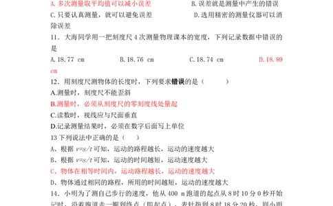 新教材第1章机械运动单元测试题及答案_1、初中学习资料_4-4、物理_4-4-3、初二物理上册_2023更新_人教初中物理8上单元期中期末试题_第1单元