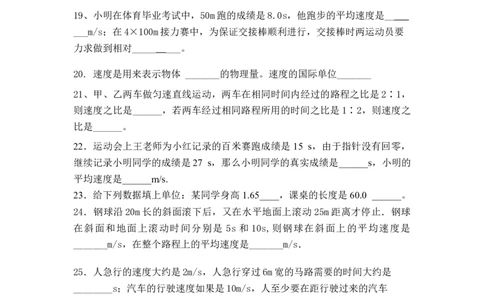 新教材第1章机械运动单元测试题及答案_1、初中学习资料_4-4、物理_4-4-3、初二物理上册_2023更新_人教初中物理8上单元期中期末试题_第1单元
