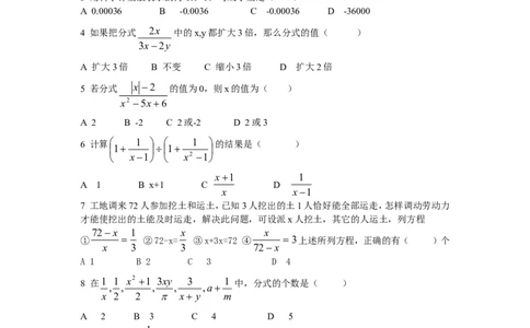 新版北师大版八年级下册第5章《分式与分式方程》单元测试试卷及答案（3）_1、初中学习资料_4-2、数学_北师大版_北师大版初中数学8下_单元测试（22套）