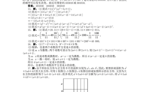 新版北师大版八年级下册第4章《因式分解》单元测试试卷及答案（2）_1、初中学习资料_4-2、数学_北师大版_北师大版初中数学8下_单元测试（22套）