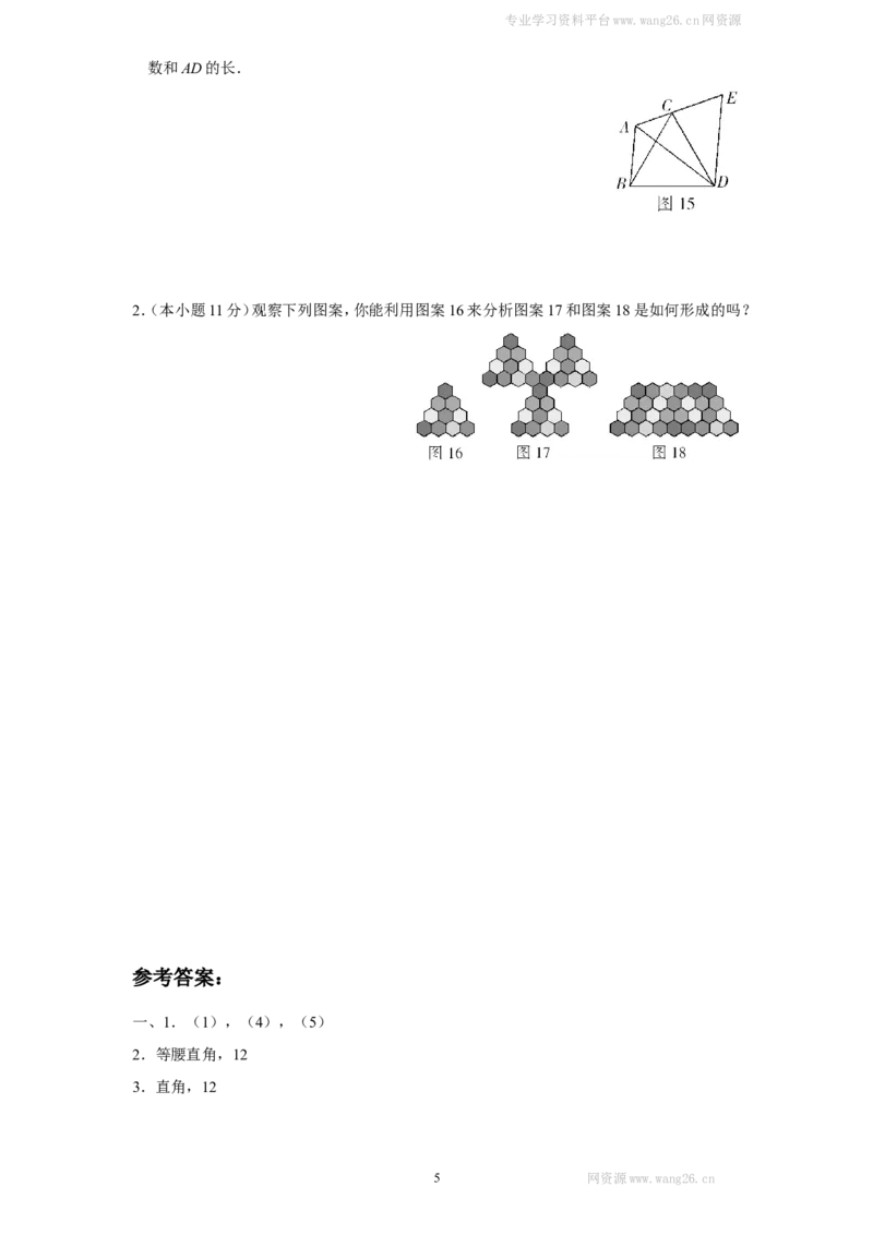 新版北师大版八年级下册第3章《图形的平移与旋转》单元测试试卷及答案（2）_1、初中学习资料_4-2、数学_北师大版_北师大版初中数学8下_单元测试（22套）
