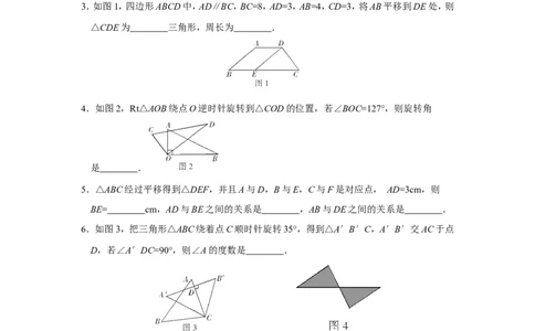 新版北师大版八年级下册第3章《图形的平移与旋转》单元测试试卷及答案（2）_1、初中学习资料_4-2、数学_北师大版_北师大版初中数学8下_单元测试（22套）