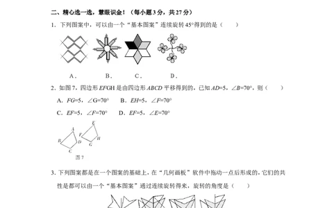 新版北师大版八年级下册第3章《图形的平移与旋转》单元测试试卷及答案（2）_1、初中学习资料_4-2、数学_北师大版_北师大版初中数学8下_单元测试（22套）