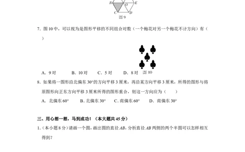 新版北师大版八年级下册第3章《图形的平移与旋转》单元测试试卷及答案（2）_1、初中学习资料_4-2、数学_北师大版_北师大版初中数学8下_单元测试（22套）