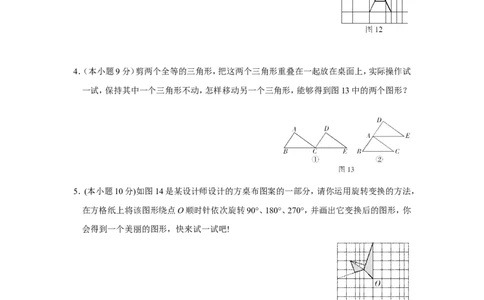 新版北师大版八年级下册第3章《图形的平移与旋转》单元测试试卷及答案（2）_1、初中学习资料_4-2、数学_北师大版_北师大版初中数学8下_单元测试（22套）
