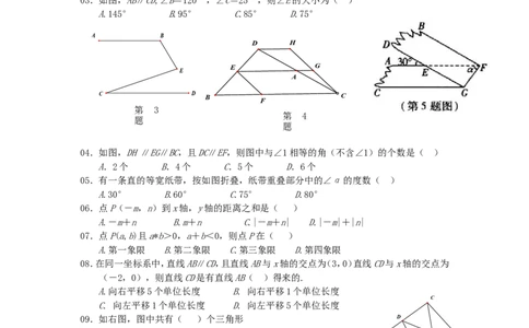 广东省深圳市罗湖区华英学校2017年七年级下学期期末模拟复习卷（二）数学试题（无答案）_1、初中学习资料_4-2、数学_北师大版_北师大版初中数学7下_北师大版初中数学7下