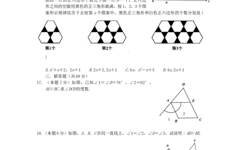 广东省深圳市罗湖区华英学校2017年七年级下学期期末模拟复习卷（二）数学试题（无答案）_1、初中学习资料_4-2、数学_北师大版_北师大版初中数学7下_北师大版初中数学7下