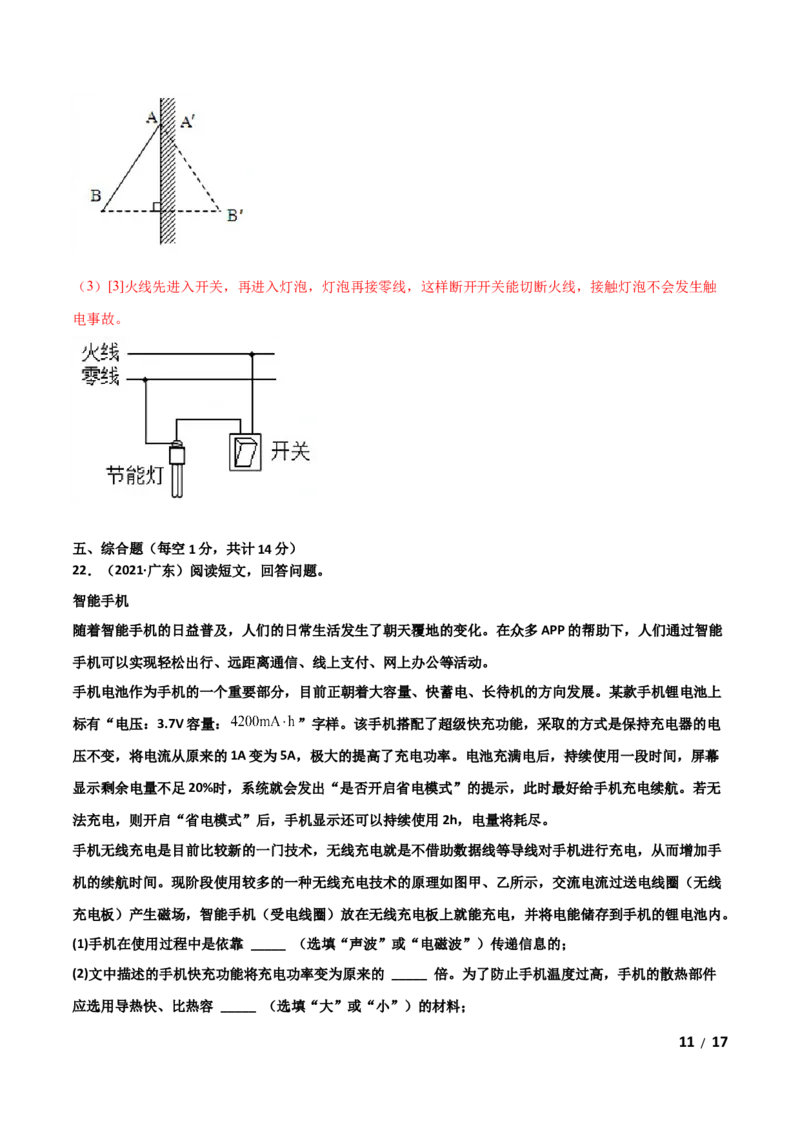 第22章能源与可持续发展单元测试卷（A卷基础篇）（解析版）_1、初中学习资料_4-4、物理_4-4-5、初三物理全册_2024更新_1人教物理试卷9全册单元测试新