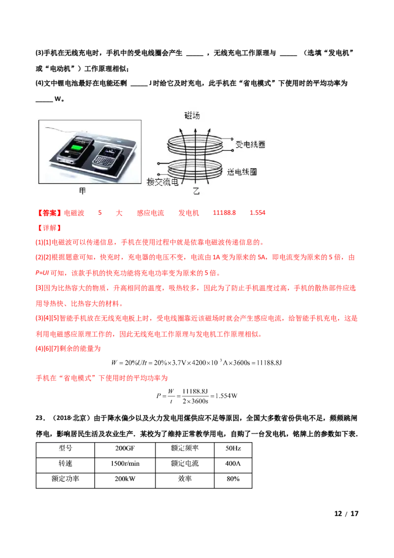 第22章能源与可持续发展单元测试卷（A卷基础篇）（解析版）_1、初中学习资料_4-4、物理_4-4-5、初三物理全册_2024更新_1人教物理试卷9全册单元测试新
