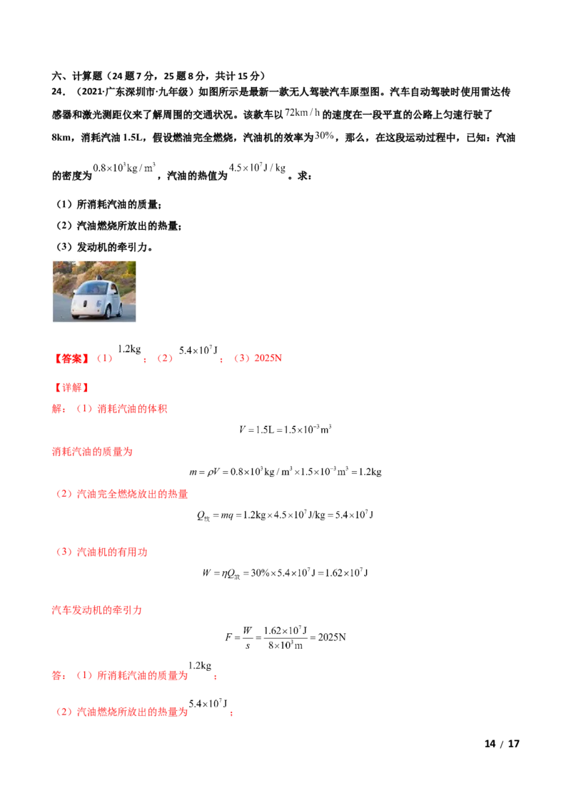 第22章能源与可持续发展单元测试卷（A卷基础篇）（解析版）_1、初中学习资料_4-4、物理_4-4-5、初三物理全册_2024更新_1人教物理试卷9全册单元测试新