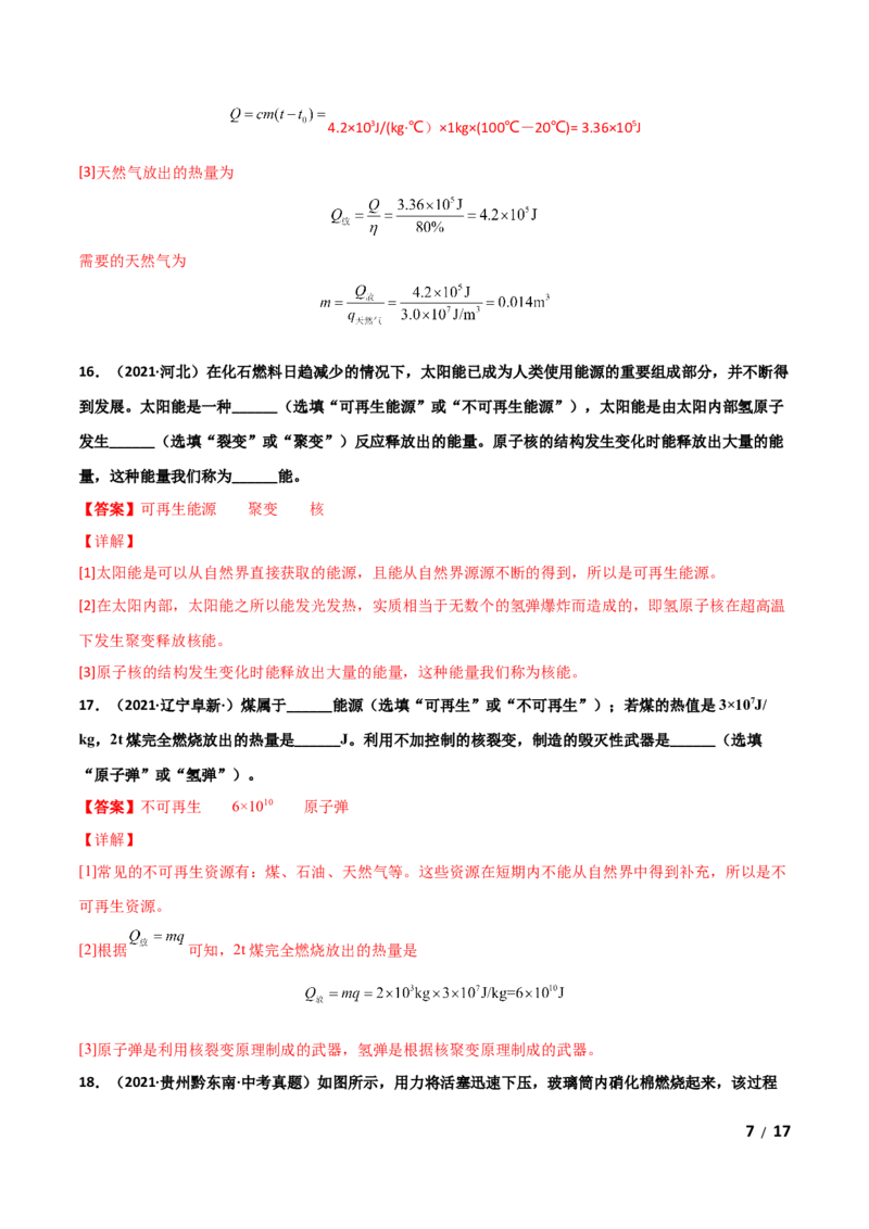第22章能源与可持续发展单元测试卷（A卷基础篇）（解析版）_1、初中学习资料_4-4、物理_4-4-5、初三物理全册_2024更新_1人教物理试卷9全册单元测试新