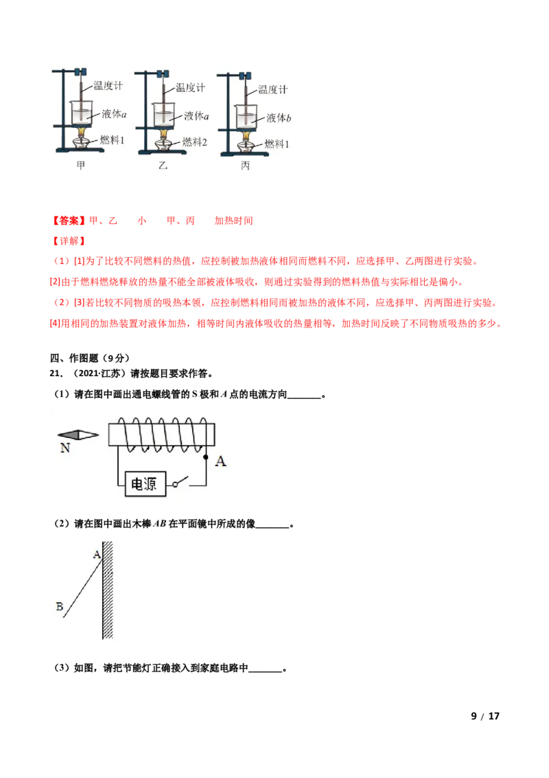 第22章能源与可持续发展单元测试卷（A卷基础篇）（解析版）_1、初中学习资料_4-4、物理_4-4-5、初三物理全册_2024更新_1人教物理试卷9全册单元测试新