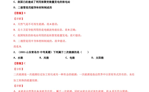 第22章能源与可持续发展单元测试卷（A卷基础篇）（解析版）_1、初中学习资料_4-4、物理_4-4-5、初三物理全册_2024更新_1人教物理试卷9全册单元测试新