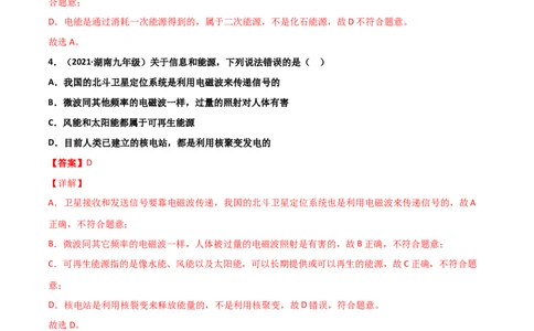 第22章能源与可持续发展单元测试卷（A卷基础篇）（解析版）_1、初中学习资料_4-4、物理_4-4-5、初三物理全册_2024更新_1人教物理试卷9全册单元测试新